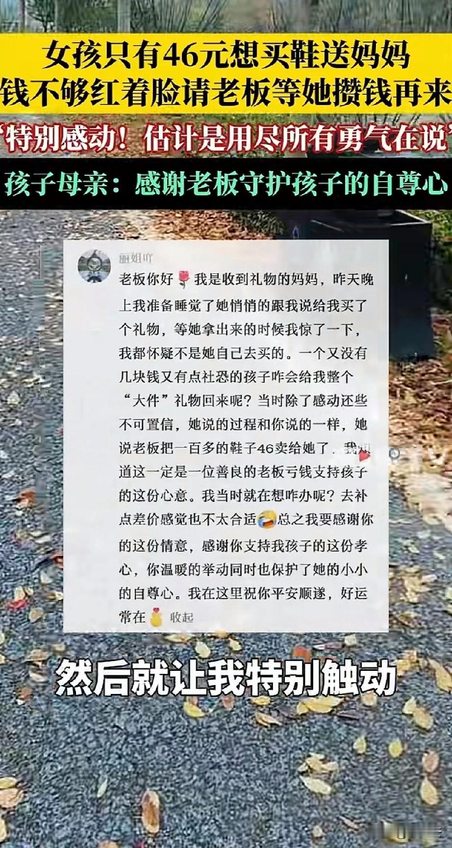 “懂事的小棉袄！”女孩浑身凑了46元去给妈妈买生日礼物，仔细的挑了一双靴子，反复