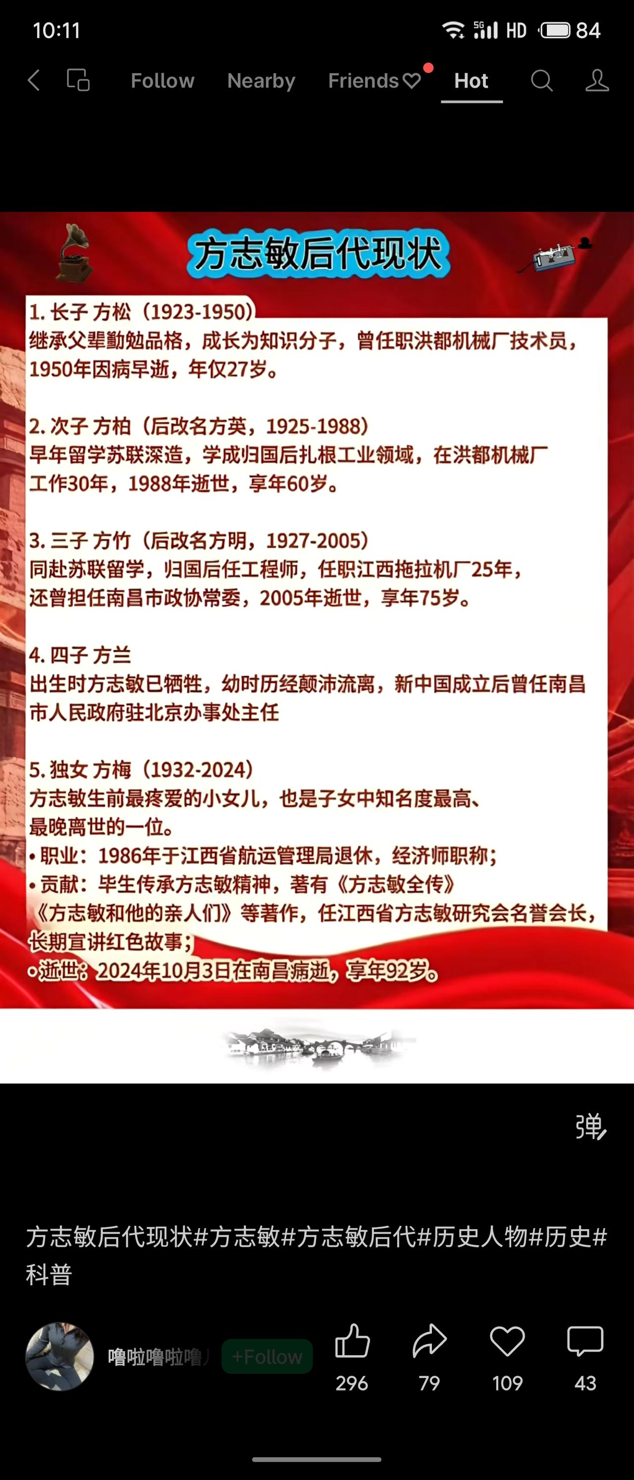 方志敏的五个子女均继承父辈勤勉朴实的品格：长子早逝，次子与三子留苏归国后长期投身