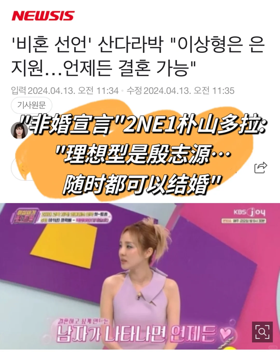 🔥 朴山多拉理想型是殷志源…随时都可以结婚