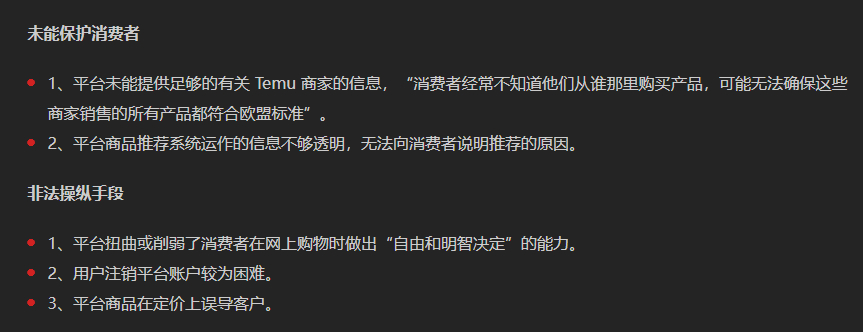 海外版PDD， Temu 因“操纵行为”遭欧盟 17 国消费者组织投诉。欧盟就是