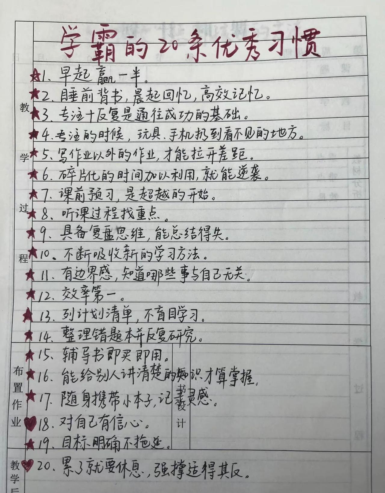 学霸的20条优秀习惯，全都在这里了，比如，早期赢一半；睡前背书，晨起回忆，高效记
