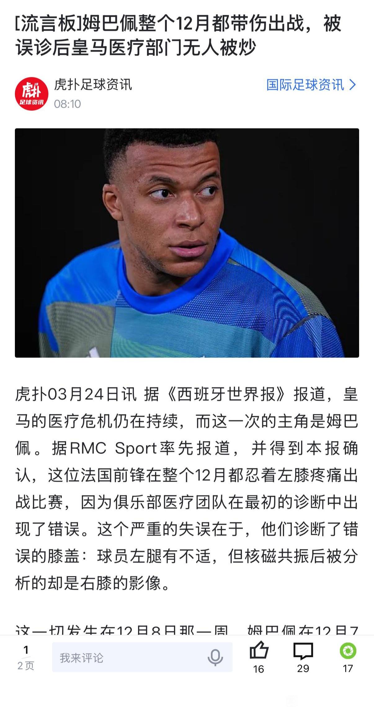 姆巴佩好可怜，整个12月份带伤出战，皇马绝对是故意的。

这样看本赛季无冠，跟他