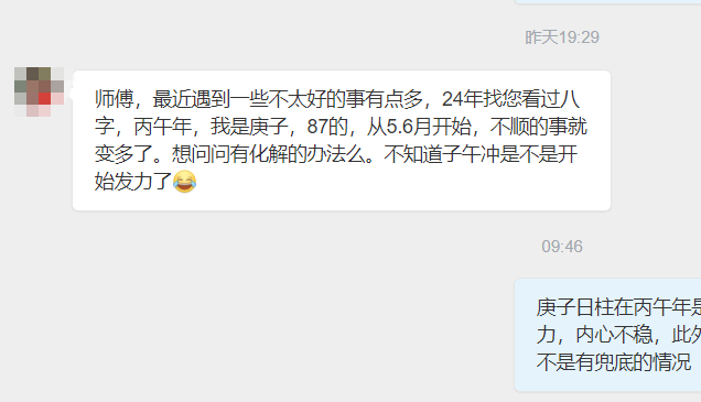 这位庚子日柱的粉丝，从5 、6月份不顺的事情变多。在丙午年，庚子日柱是与流年天克
