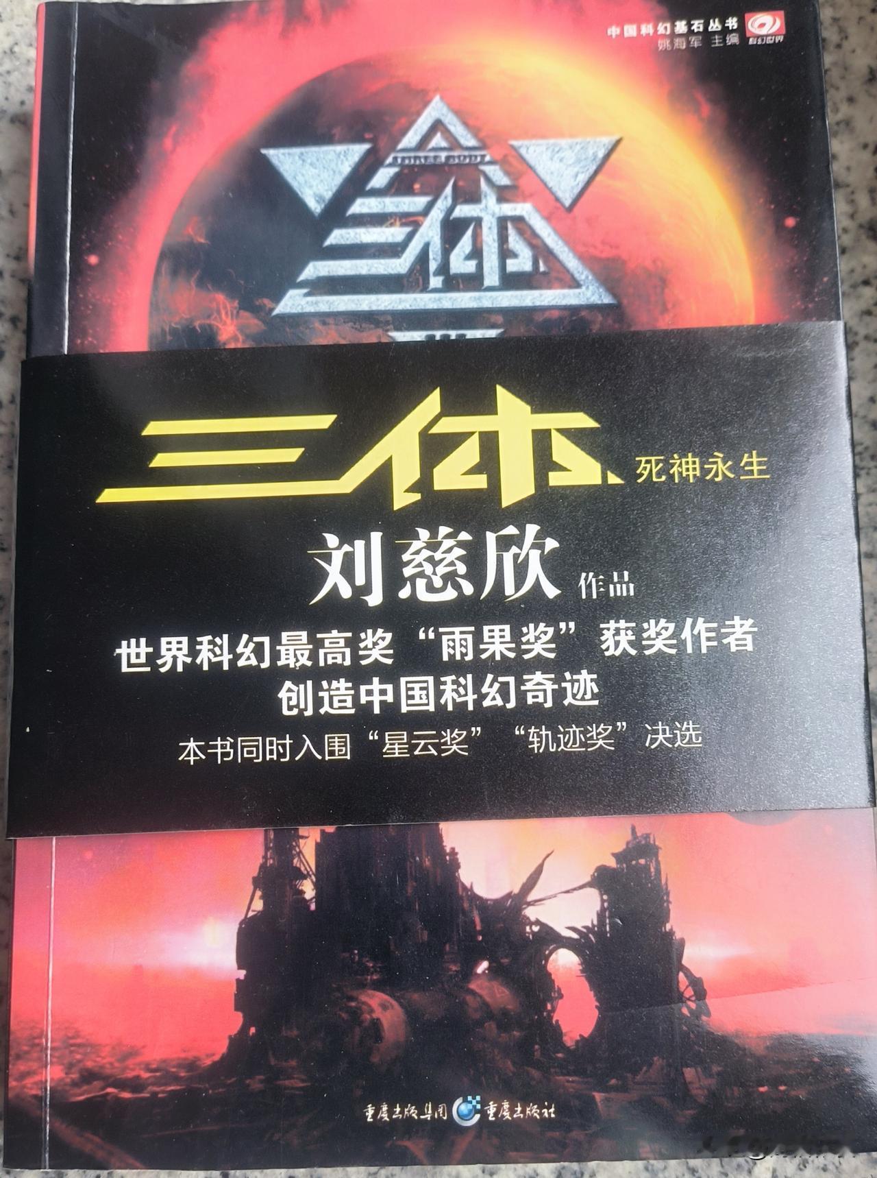 最近正在读刘慈欣的《三体》。如今是快餐时代， 能坐下来好好读一本纸质书不太容易。