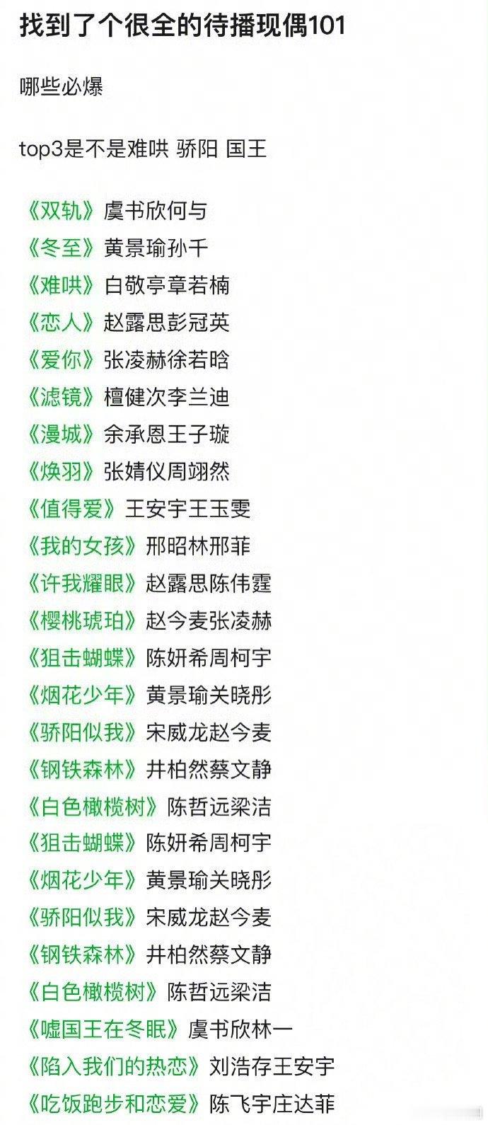 待播现偶101，想看哪些～ 
