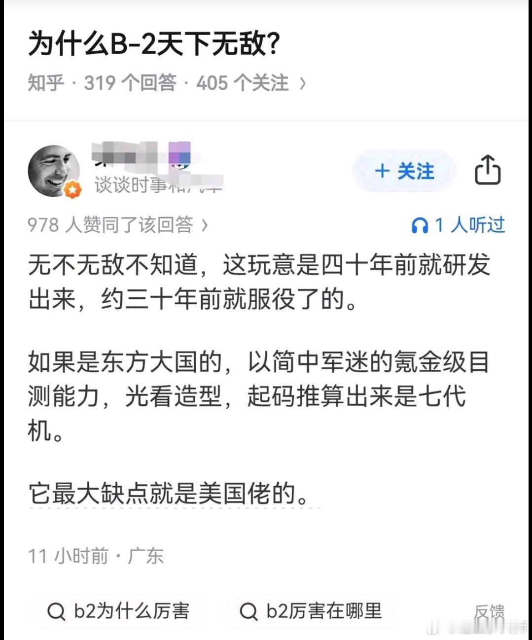 伊朗已接受美停火方案某种生物又乐疯了，直接把B2轰炸机吹嘘为7代机[允悲][允悲