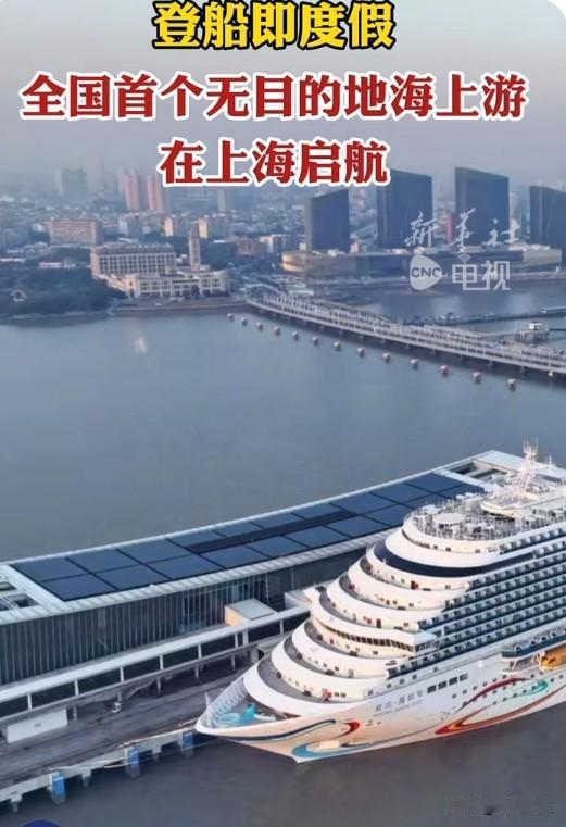 国产邮轮无目的地海上游：卖的不是目的地，是"海上生活方式"
4000人、无目的地