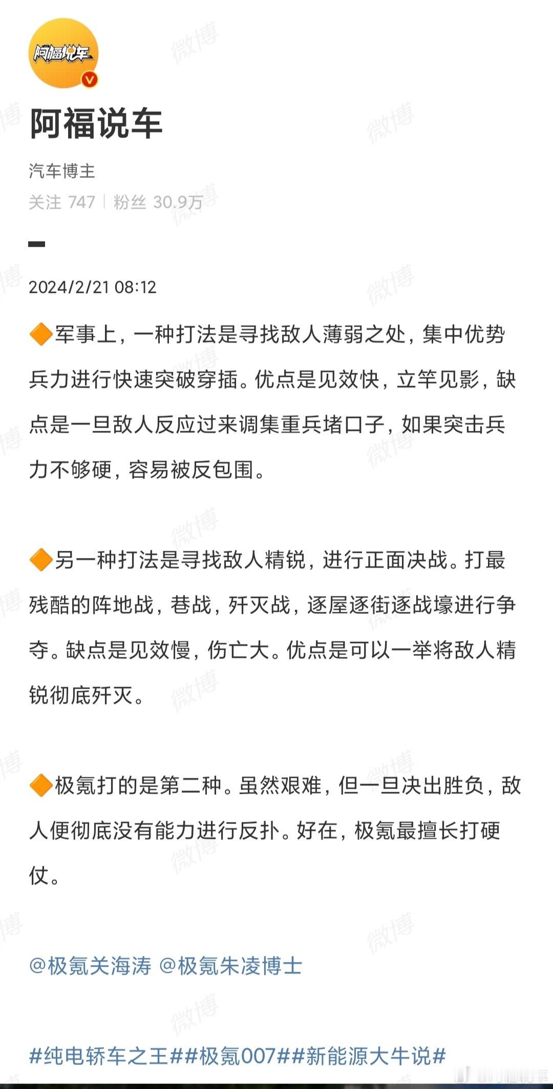 🔶打惯了穿插战、包围战，一旦遇到硬碰硬的阵地战，容易不适应。🔶高端纯电市场是