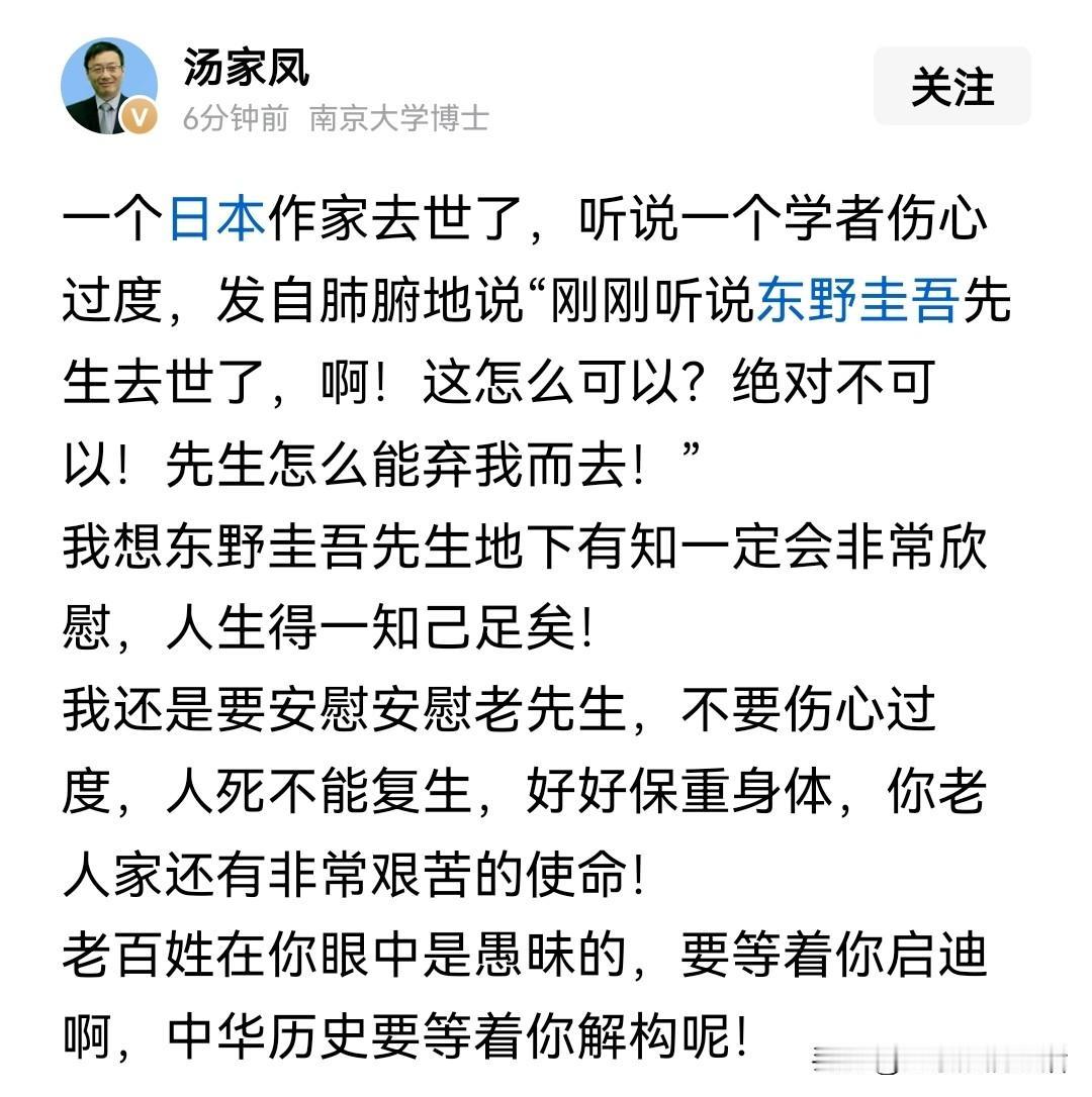 汤家凤教授就差指名道姓直接怼脸上了，究竟是哪个老学者发小作文追思日本作家东野圭吾