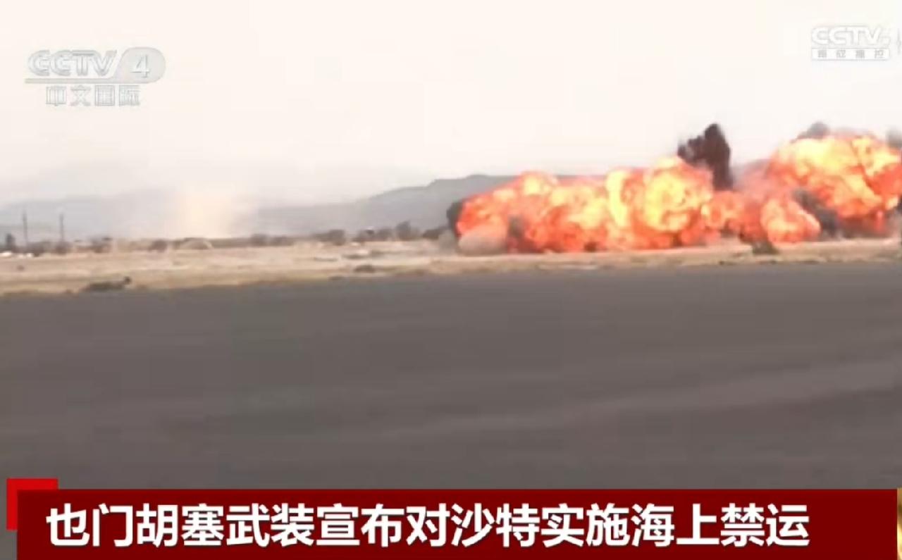 沙特惹了不该惹的人，沙特红海向外出口石油的运输通道被封锁。
20号胡塞武装发言人