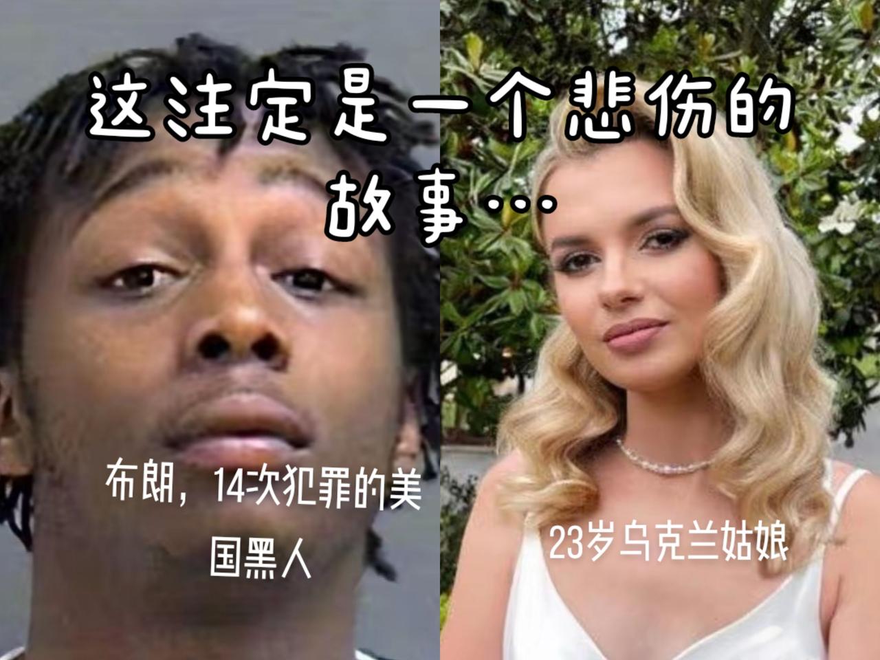 万万没想到！
为躲避战乱，乌克兰姑娘和父母来到漂亮国，谁知在坐地铁时，被想杀人的