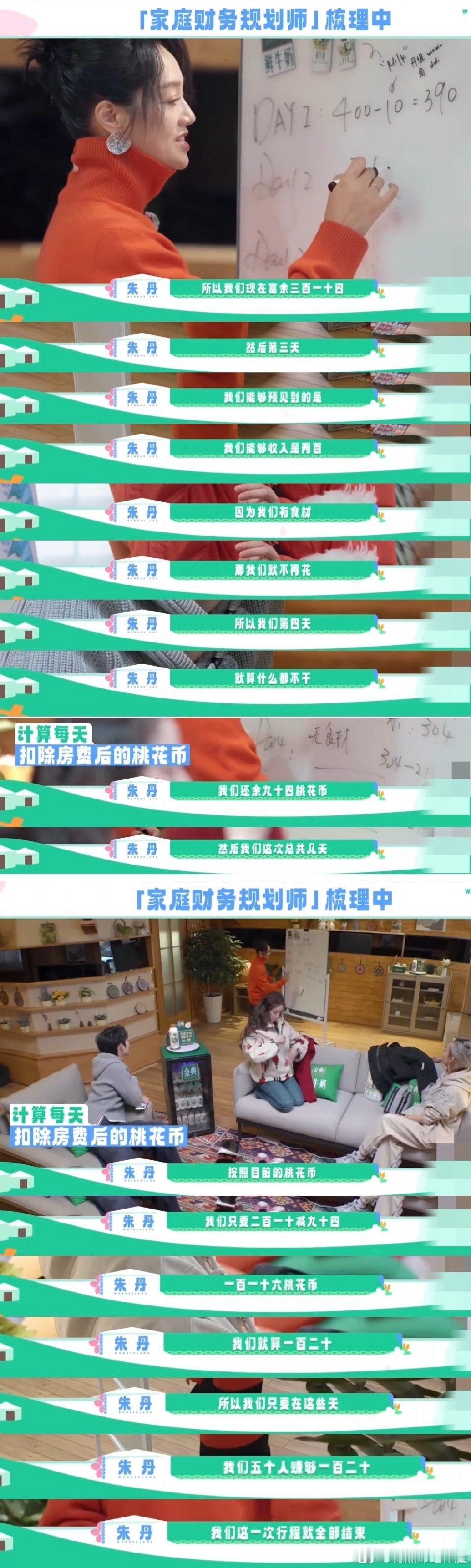 朱丹情绪好稳定朱丹在桃花坞slay全场！宁静焦虑桃花币时她立刻算账安抚，提出