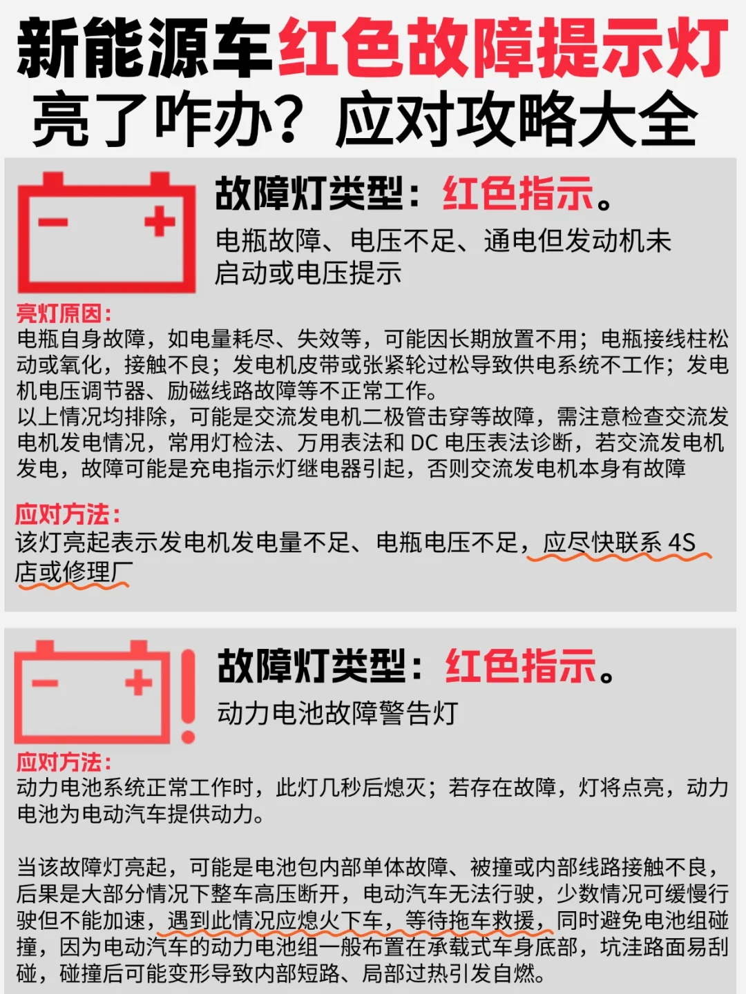 新能源车红色故障灯亮了咋办❓应对攻略大全