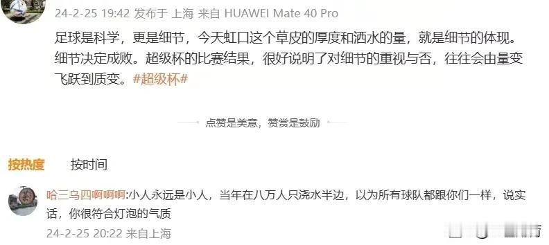 输不起？海港跟队记者发文内涵申花胜之不武！

在2024年超级杯的比赛中，上海申