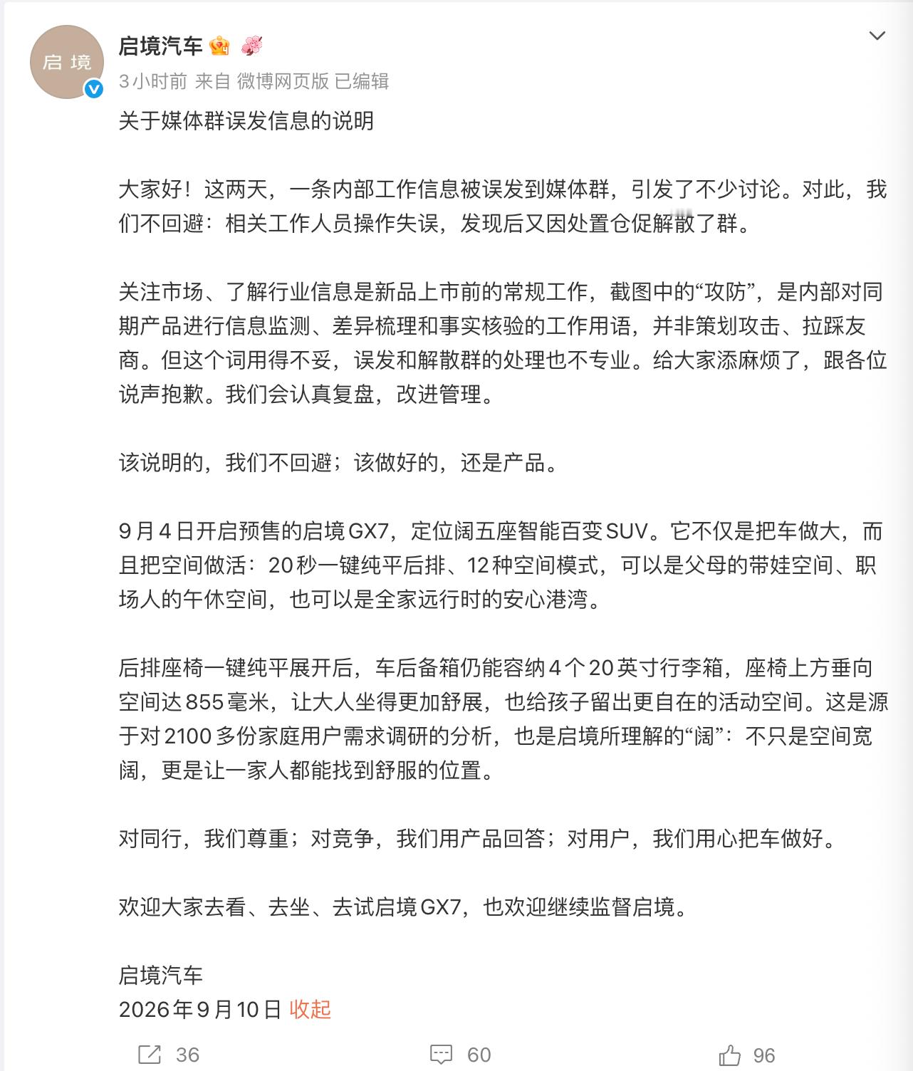 误发小米澎程攻防需求媒体群解散 看一下的回应：启境汽车回应小米澎程攻防需求 1.
