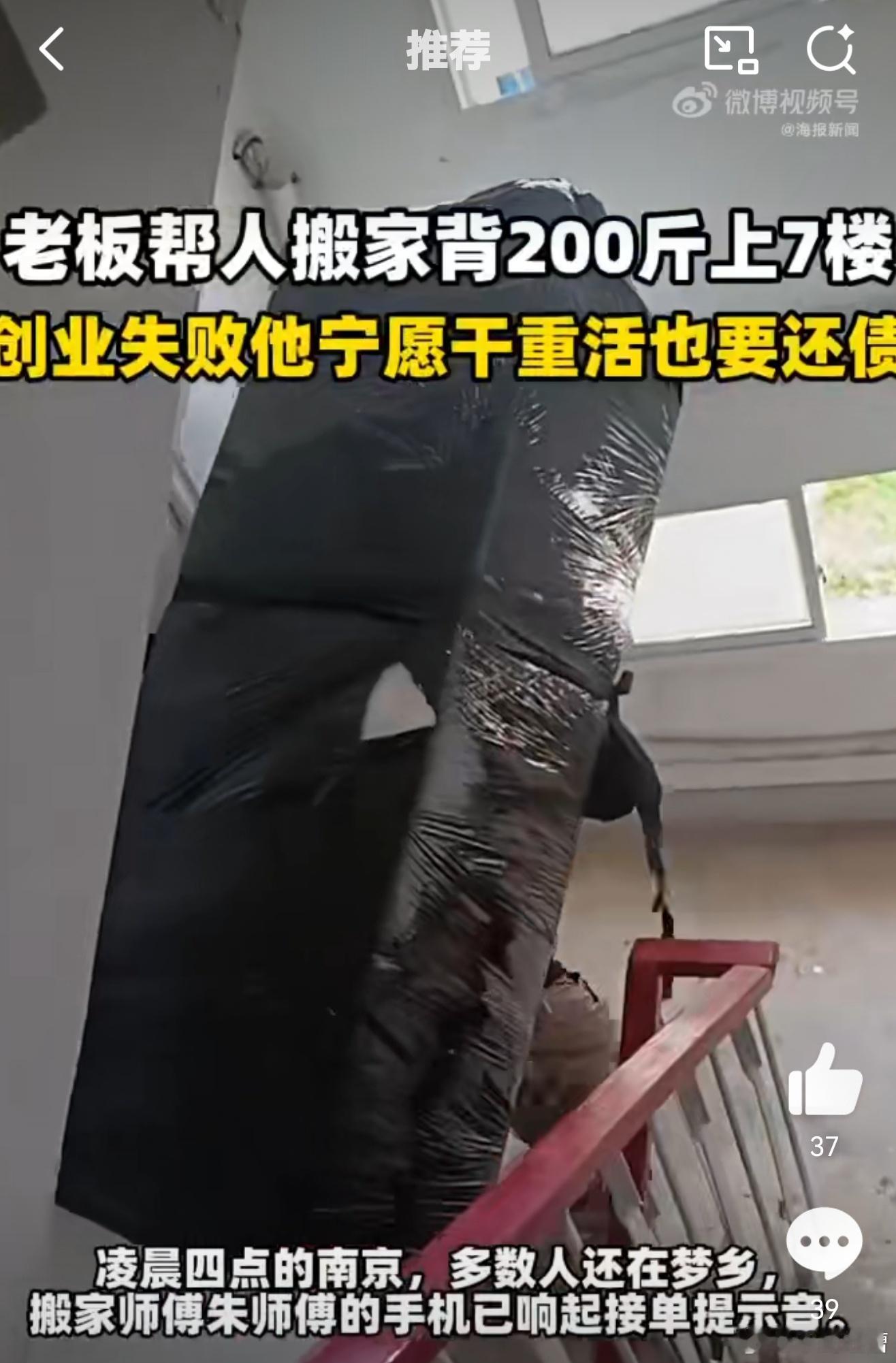 创业失败他宁愿干重活也要还债老板帮人搬家背200斤上7楼六点半下班真的好残忍啊这