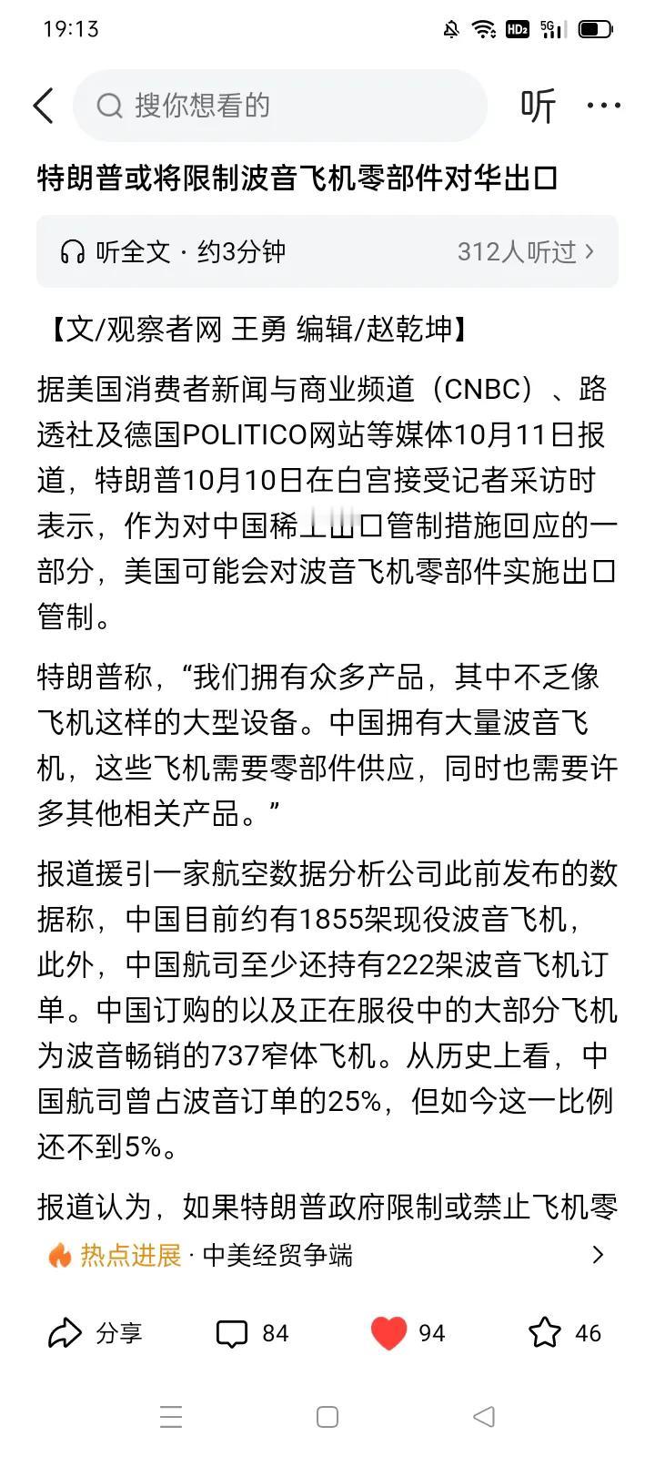美国断供波音零部件与中国航空经济前途

＊美国欧盟为了永远垄断国际民航市场、剥削