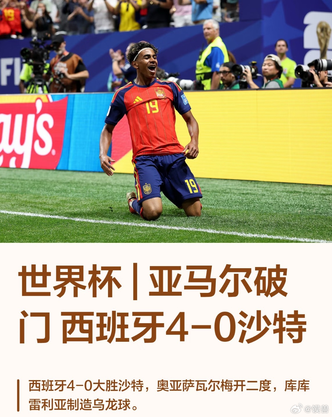 西班牙 杀疯了这场4-0太解气了！斗牛士终于醒了。 ￼首轮被佛得角0-0逼平确实