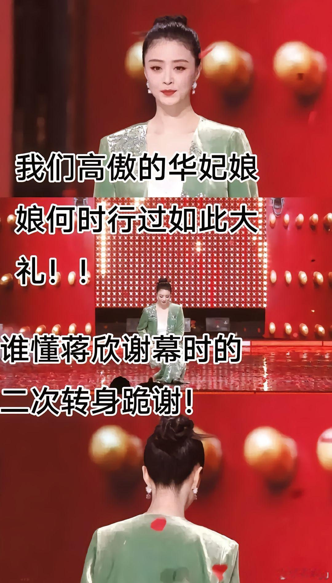 蒋欣这次赢麻了，演技，颜值，气质，都是最出挑的。蒋欣之后再无华妃。 