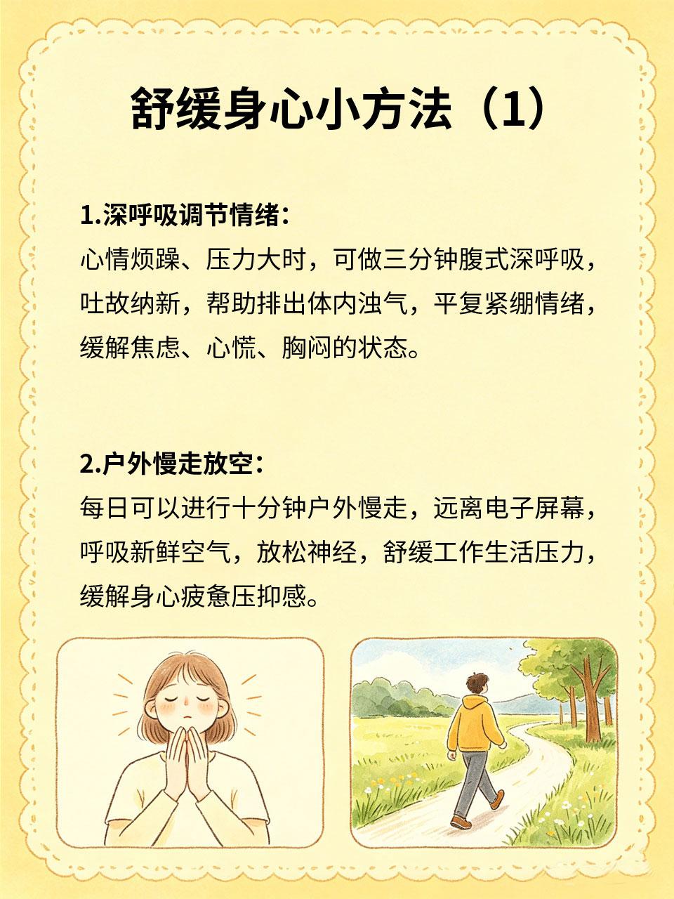 舒缓身心小方法，日常减压护健康
长期精神紧张、压力过大、身心疲惫，会导致内分泌紊