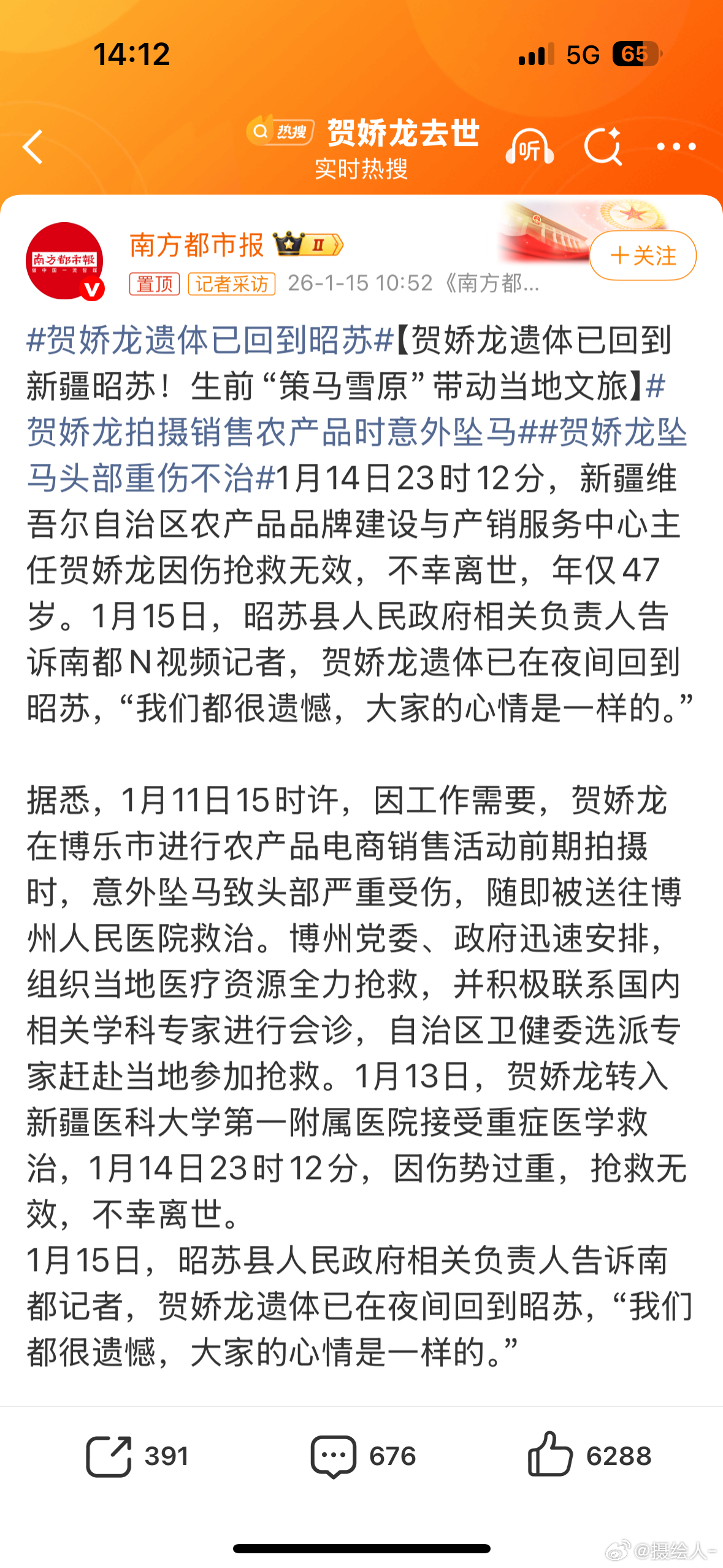 贺娇龙遗体已回到昭苏她把所有的流量献给了新疆，而不是给自己，真的是太突然了，一路