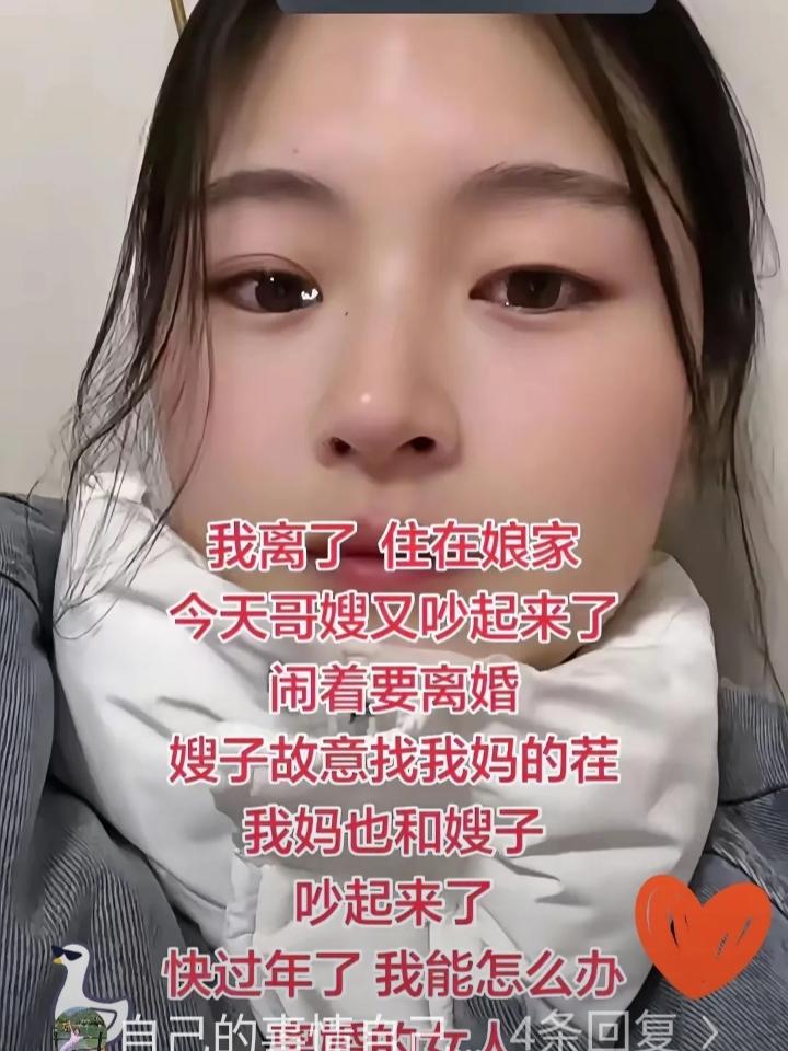 女子离婚了，回到娘家后，哥嫂吵起来了，闹着也想离婚，嫂子是故意找我妈的茬，妈妈也