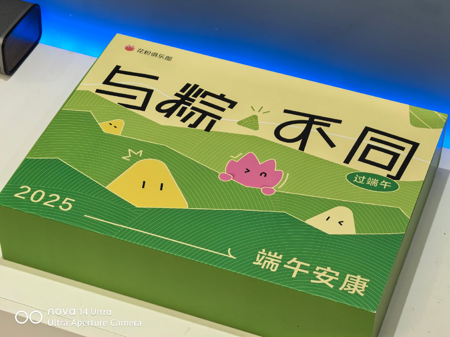 与“粽”不同，端午快乐很有意思的礼盒，有美味的粽子，夏天必备的神器，可爱的冰箱贴