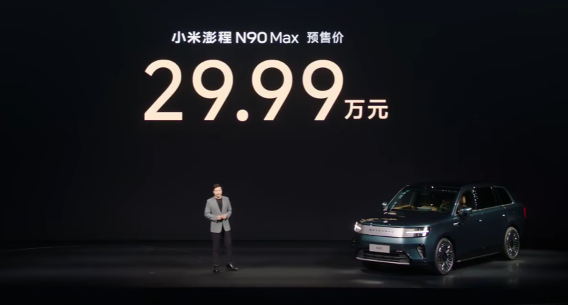 小米澎程 N90 Max——29.99万真吓人，半价理想L9 Livis了，感觉