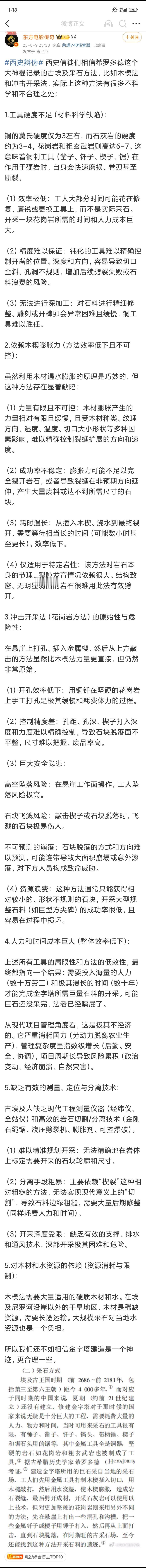 介绍两本实验模拟古埃及开采石灰岩、花岗岩的著作图一，有伪史论朋友质疑，古埃及没法