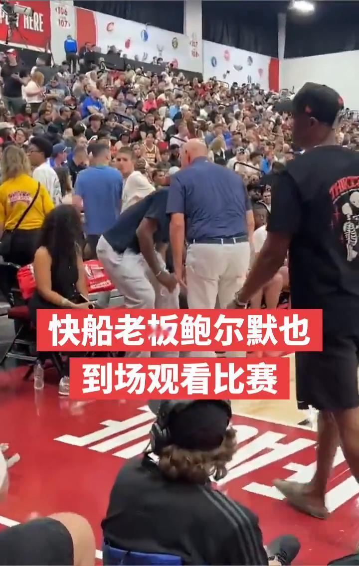 快船老板鲍尔默也到场观看比赛。