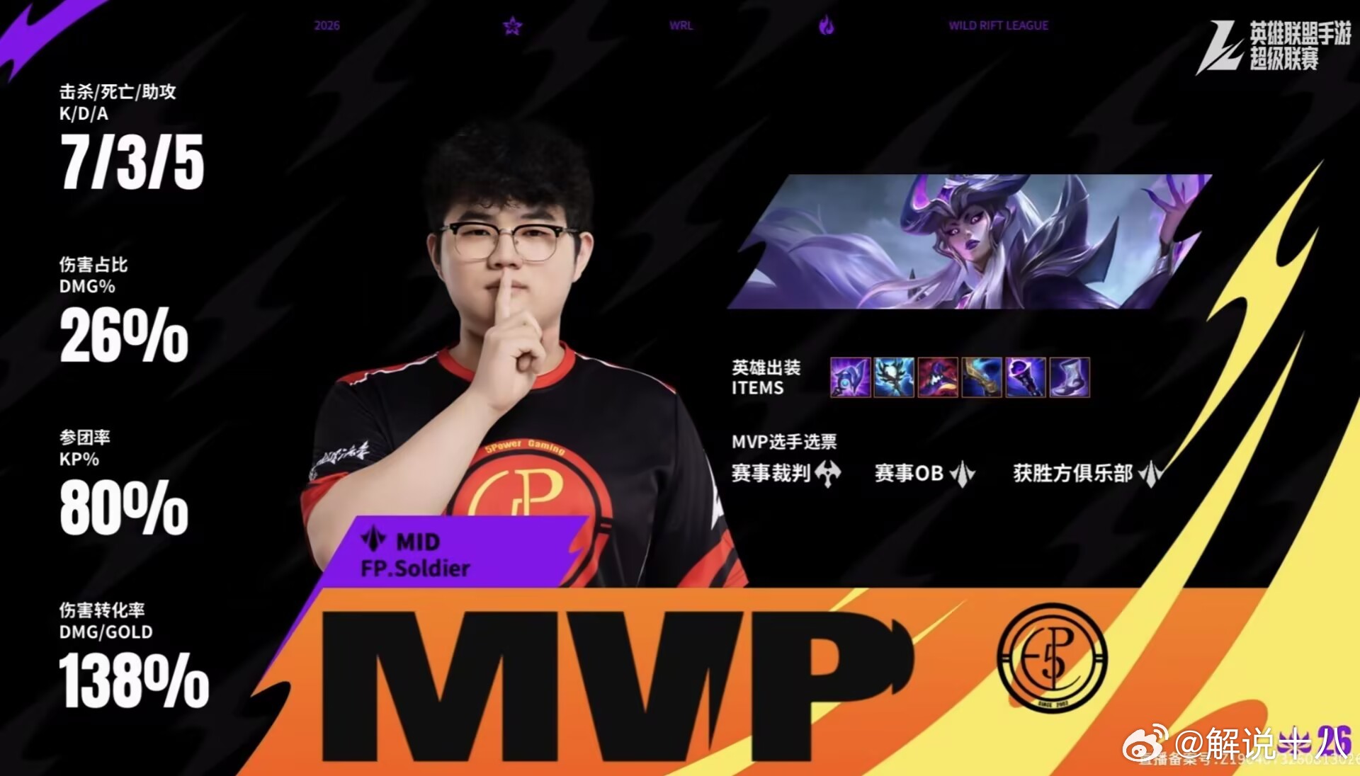 英雄联盟手游超级联赛 FP 2-0 ACE，MVP Soldier辛德拉。前期互