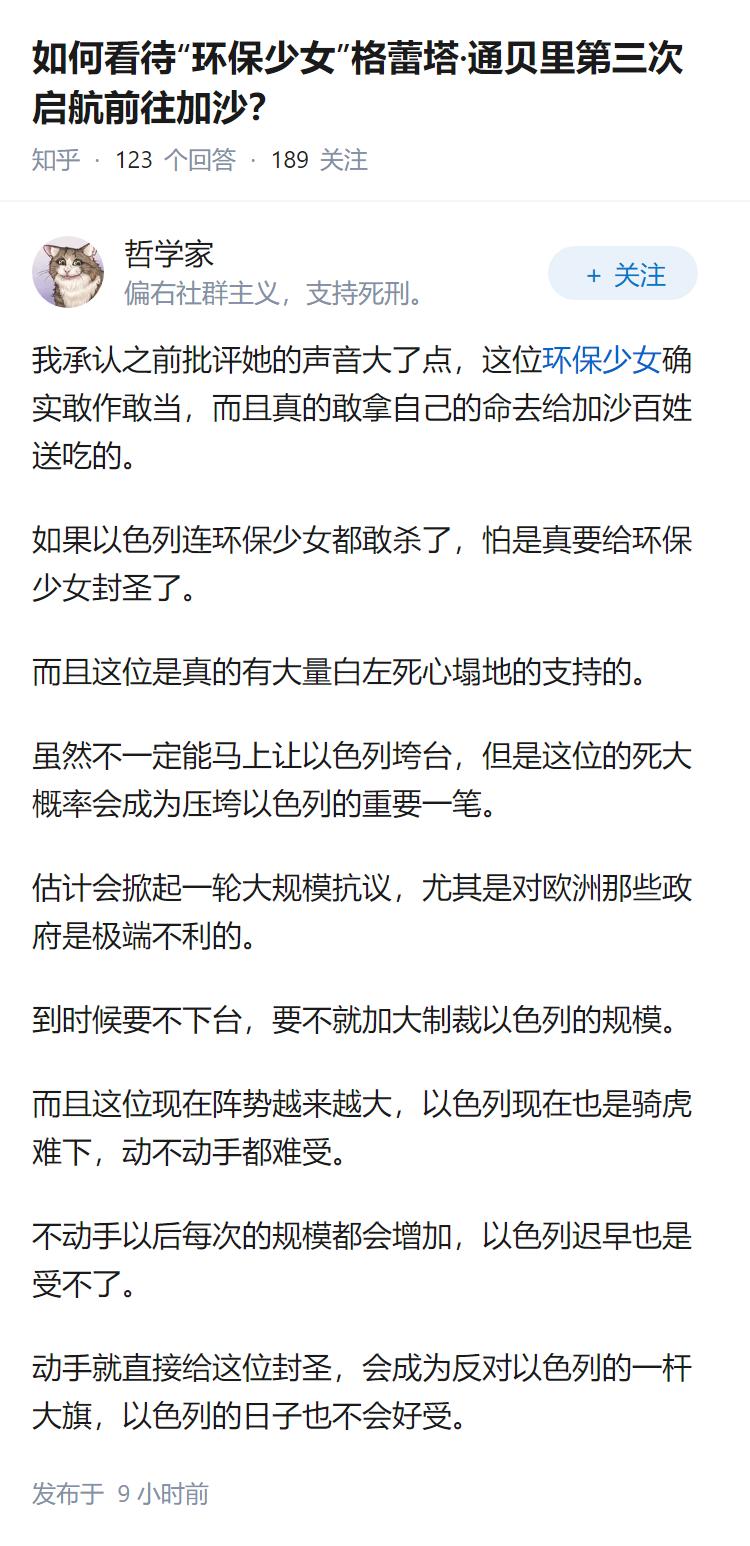 如何看待“环保少女”格蕾塔·通贝里第三次启航前往加沙？