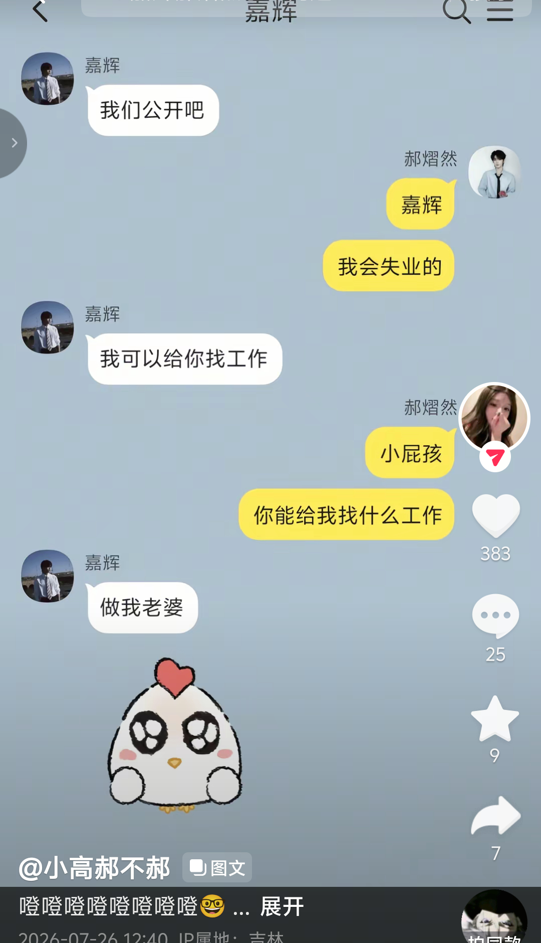 我猜高嘉辉就是用这土味情话拿下的普普