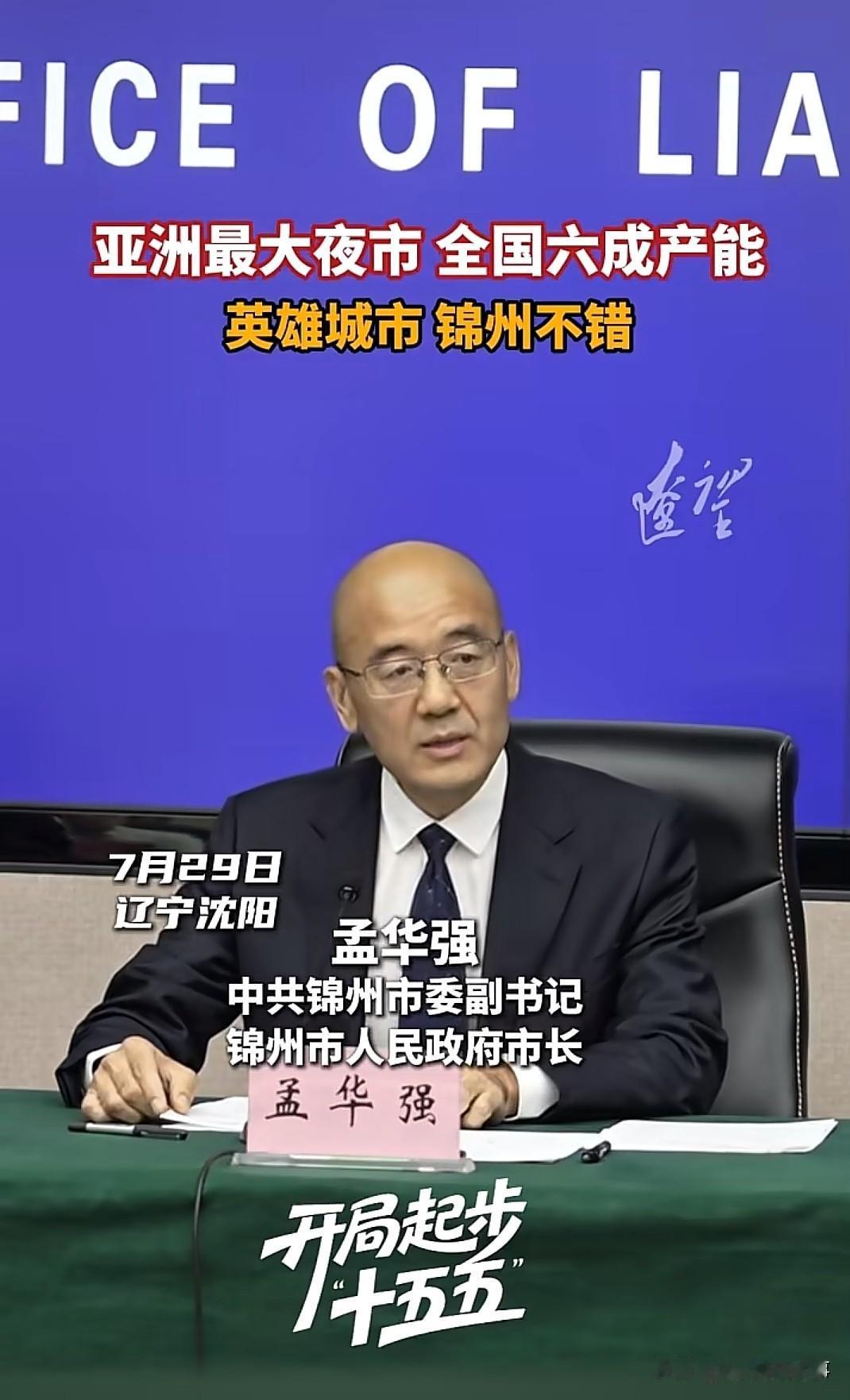 英雄城市锦州不错，我为我的家乡点赞，锦州市是辽宁省地级市，辽西区域中心城市，有，