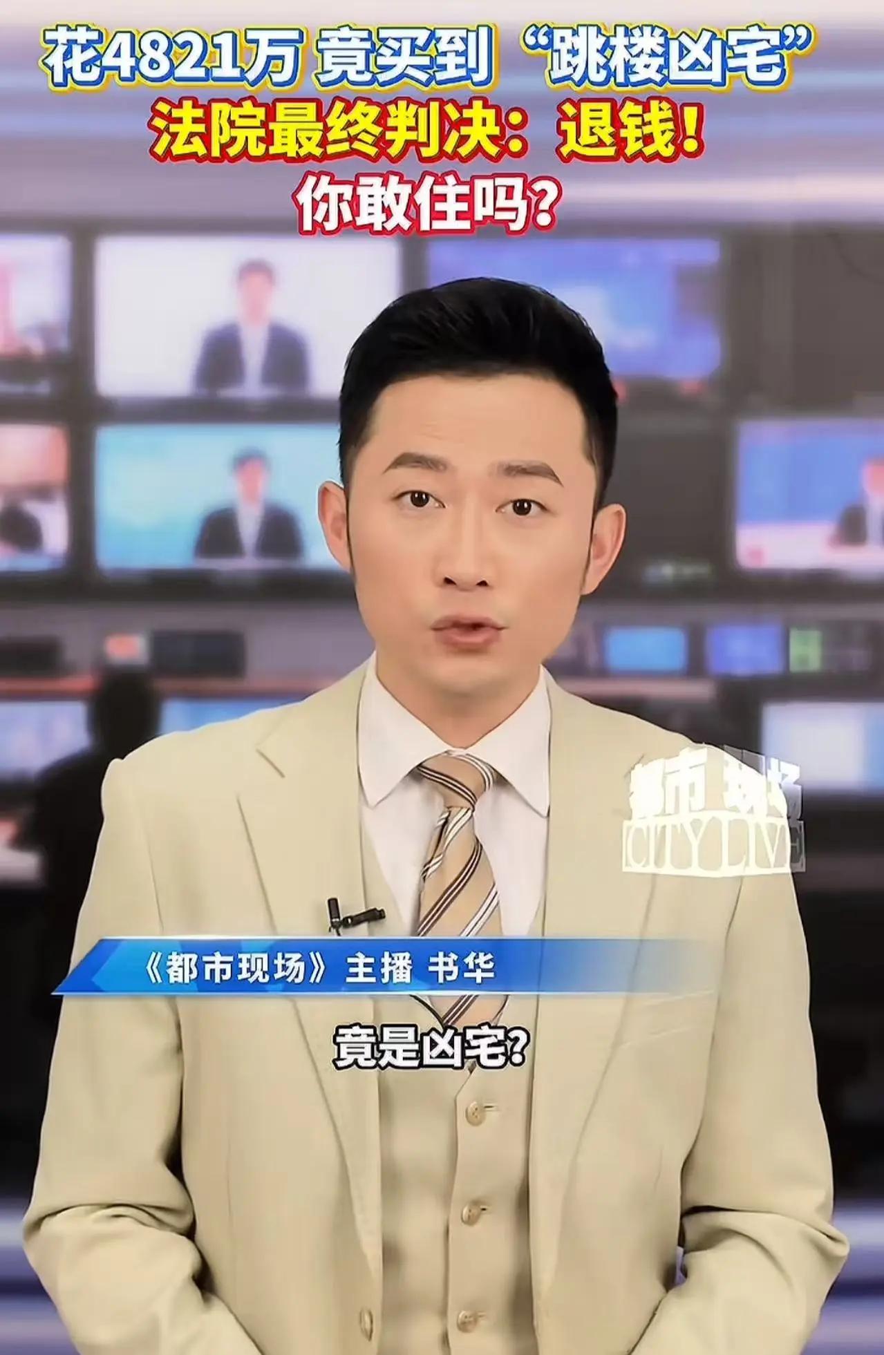 4800万“凶宅”风波：比鬼更可怕的是人心，比隐瞒更寒心的是冷漠

买下深圳一套