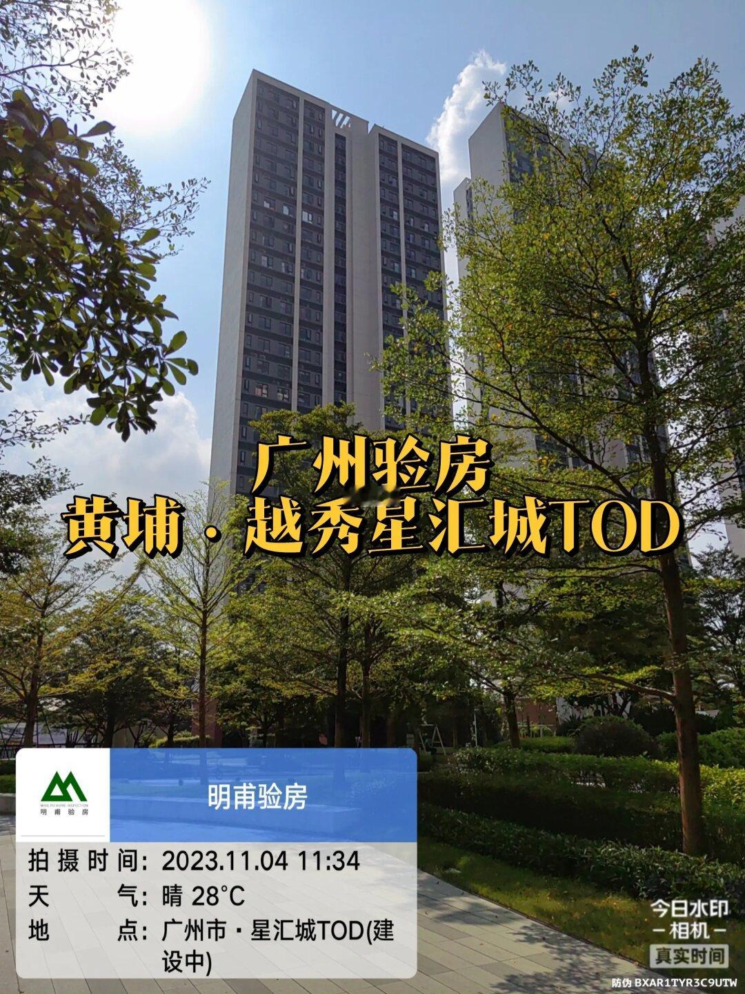 毛胚入住吧！广州验房·黄埔越秀星汇城验房