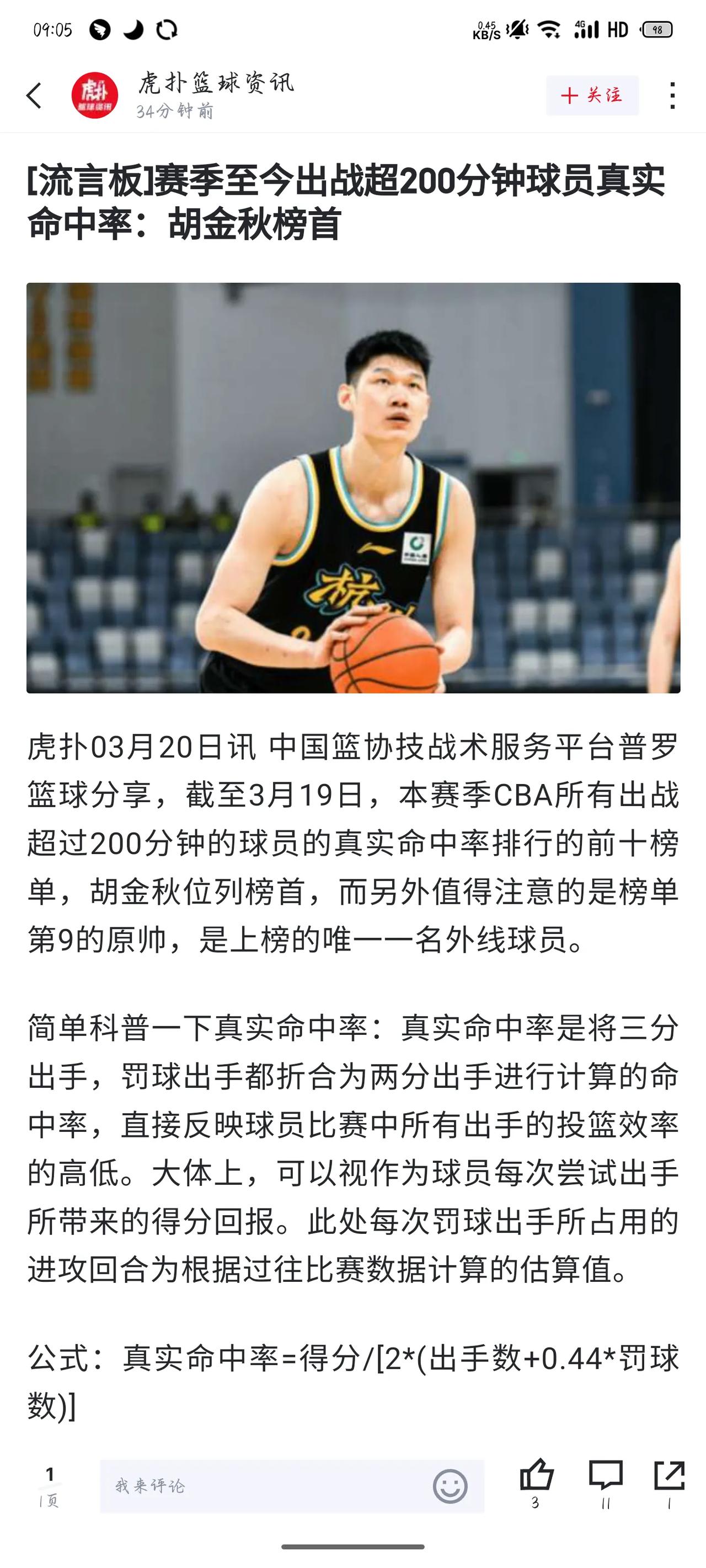 胡金秋算是目前男篮国家队最稳定的球员，同时也是健康状态保持最好的球员了[赞][赞