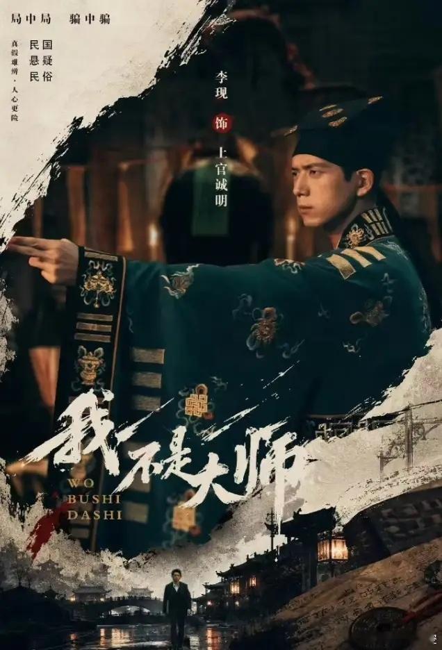 李现李一桐《长风起》改名！《长风起》开播之际改名《我不是大师》了，新名字听起来比