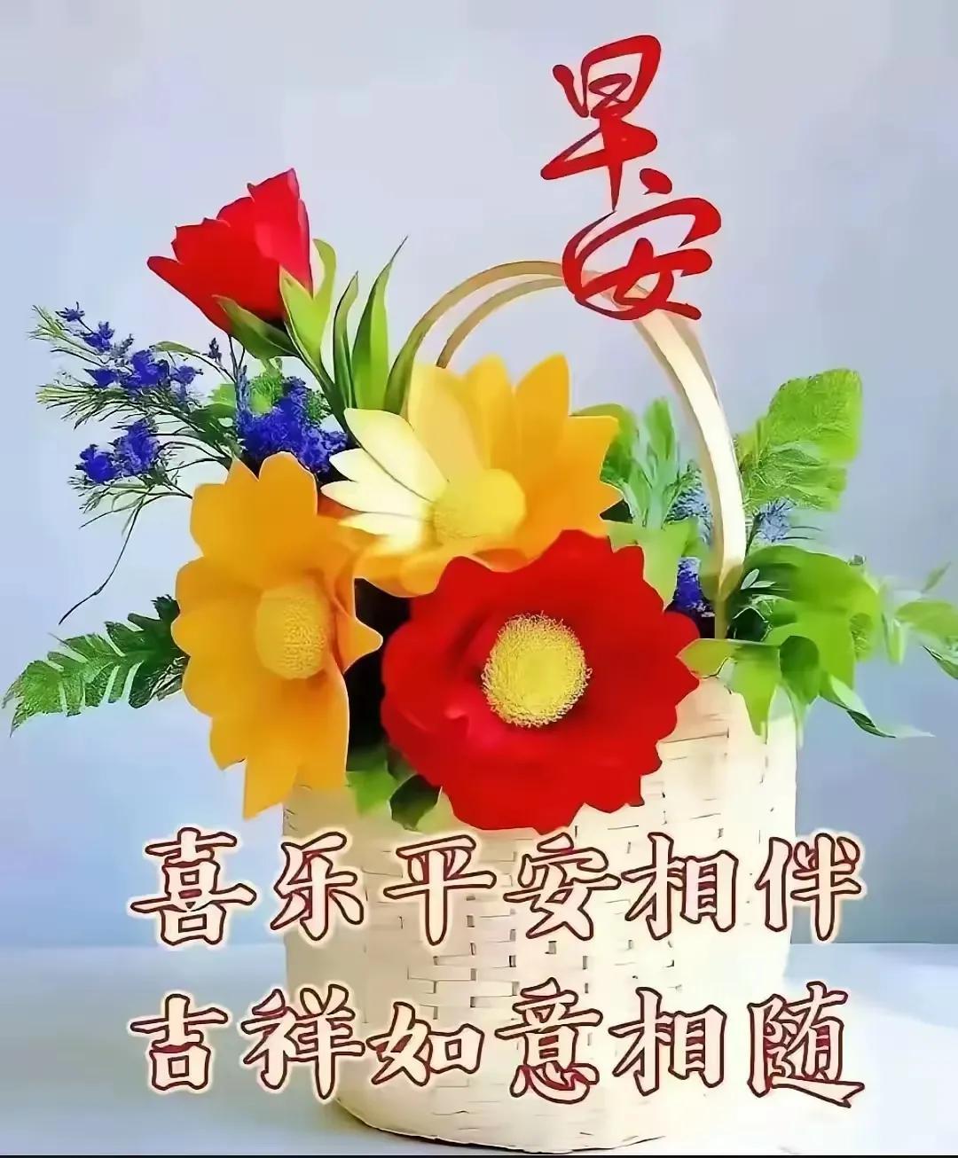 喜乐平安相伴，吉祥如意相随，早安！🌸🌷