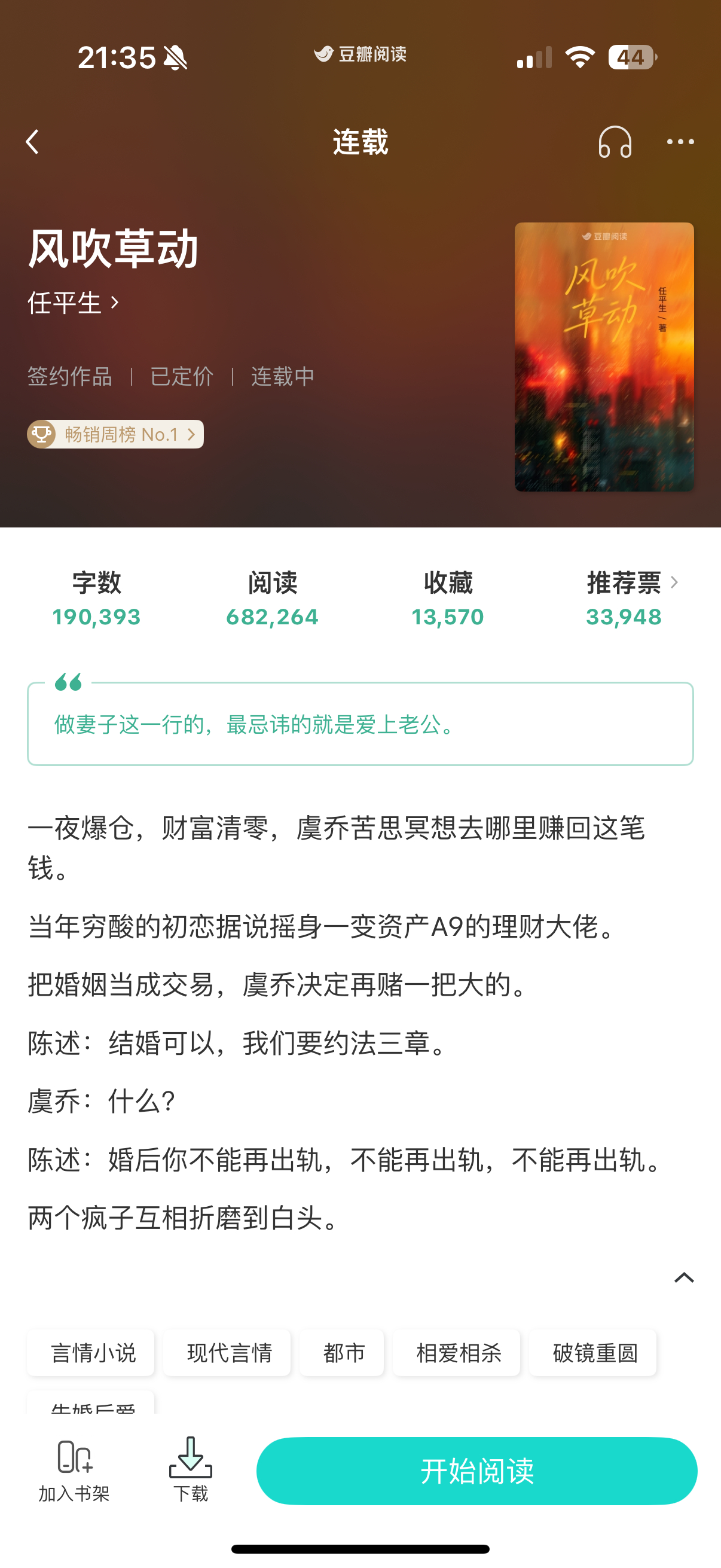 最近准备品品这本，对抗路夫妻的破镜重圆 ​​​