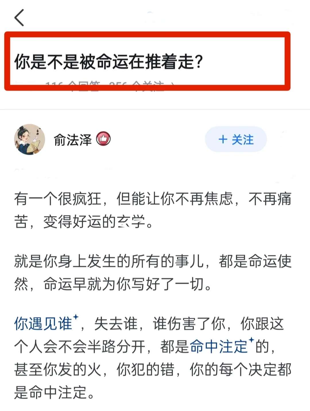 你是不是被命运在推着走?