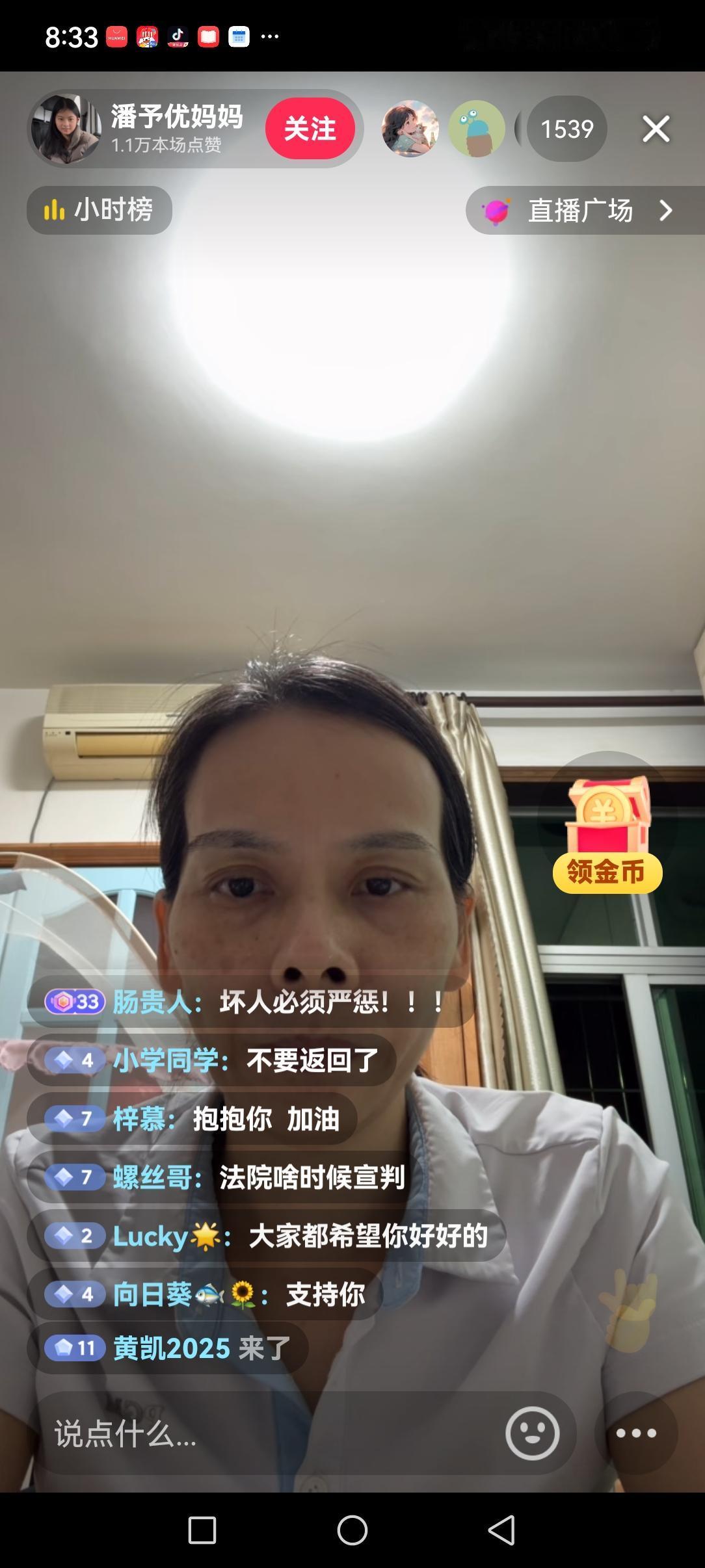 看了一会优优妈妈的直播，状态确实有点差！
她说，只是想和大家聊聊天，不需要大家破