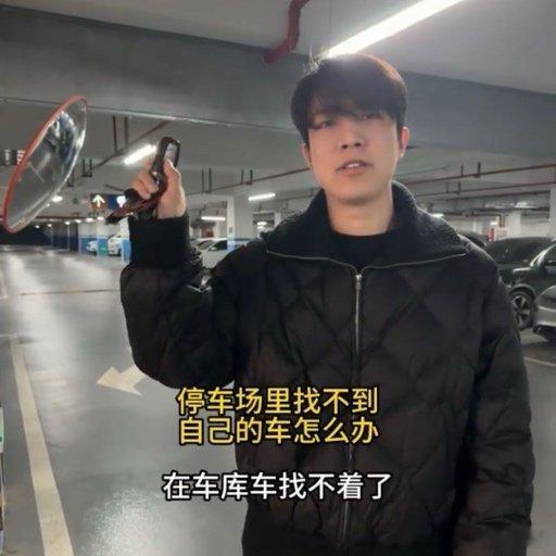 下次停车场再找不到车就这样下次再找不到车就这样，这招很聪明，很实用，可以解燃眉之