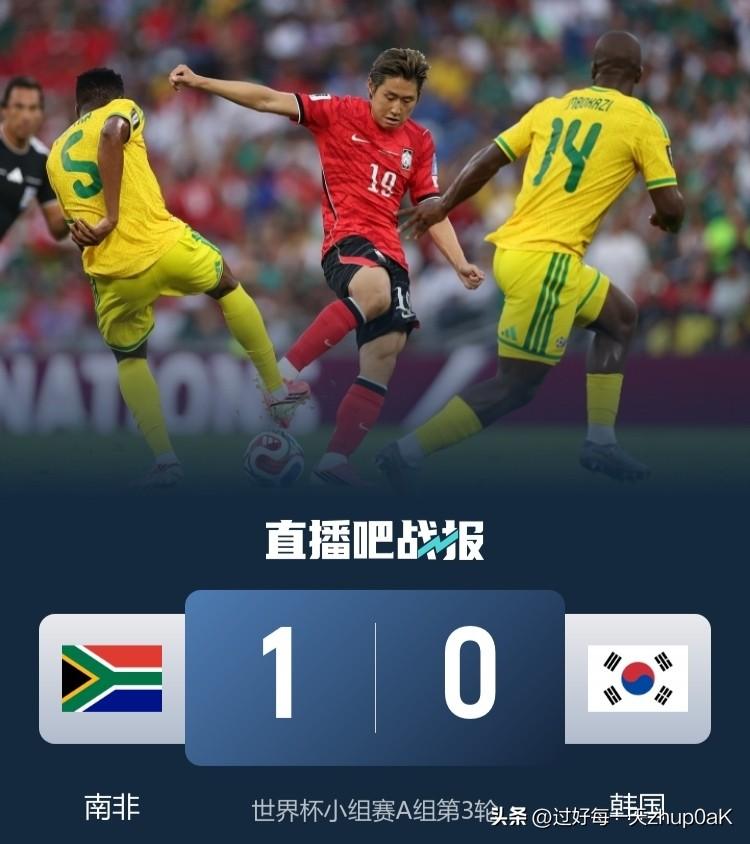 2026世界杯A组比赛，南非1-0险胜韩国，真是有点意外。
对于两队实力而言，纸