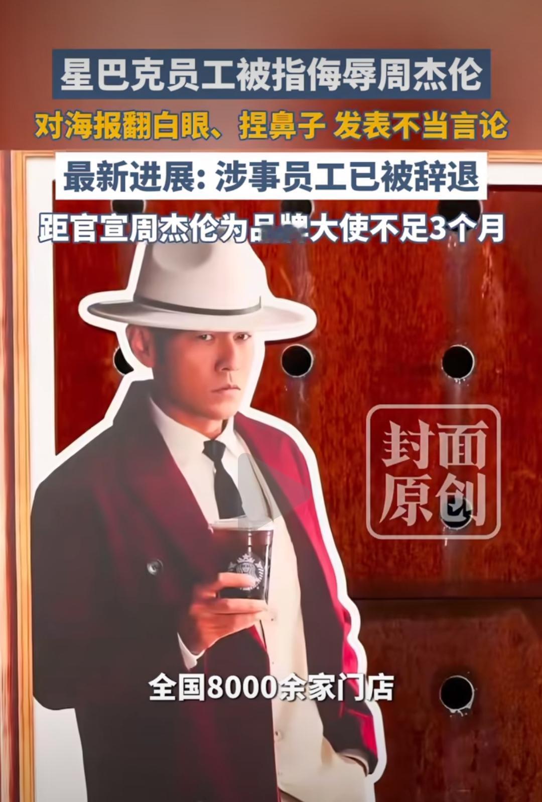 这个员工被辞退是咎由自取了，你侮辱的不是明星，而是企业的形象大使，就相当于侮辱自