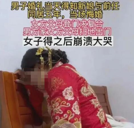 “你这是骗婚！这婚我不结了！”2023年湖南长沙，新郎得知新娘曾与人同居5年，结