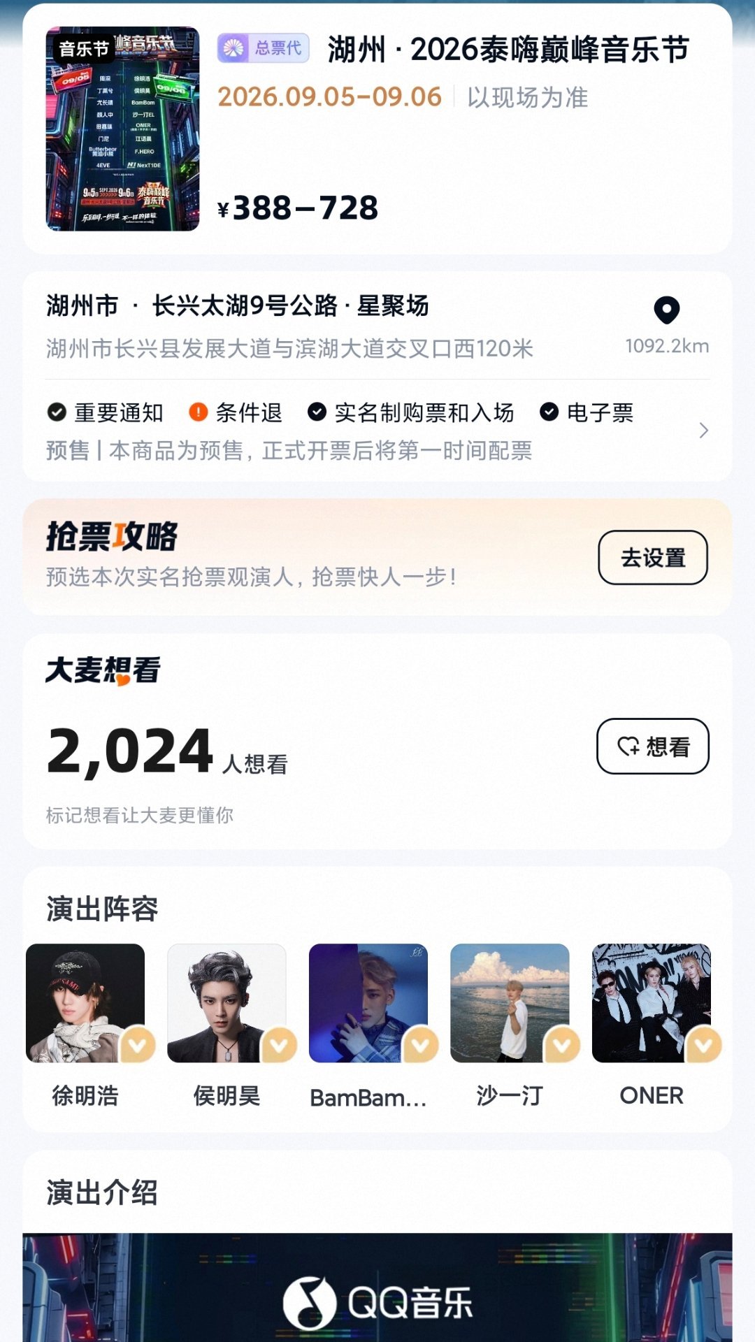 徐明浩泰嗨巅峰音乐节 大麦可以开始预约了，票价如图 