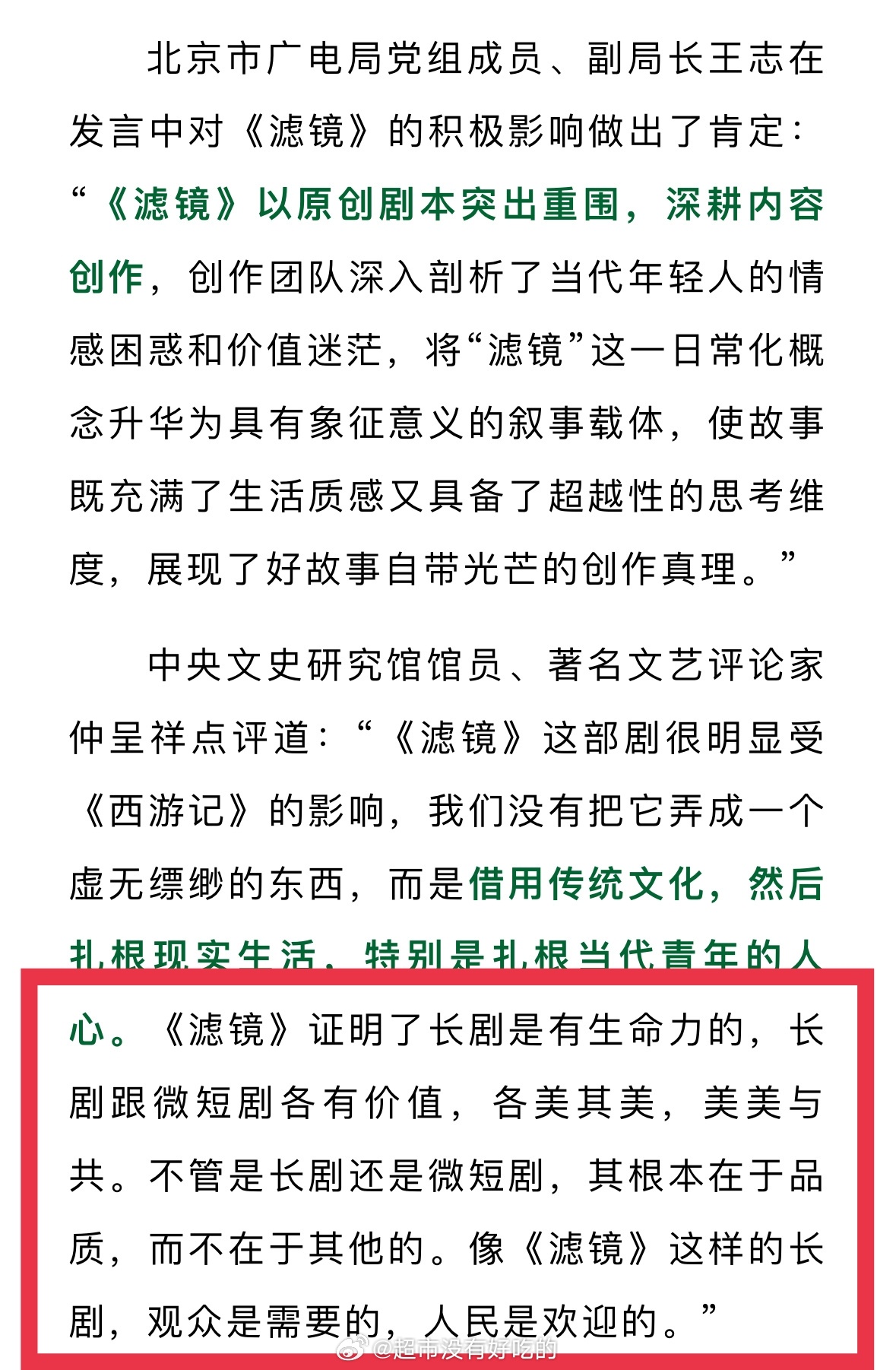 好喜欢这段话 说的好好  檀健次滤镜接的值 ​​​