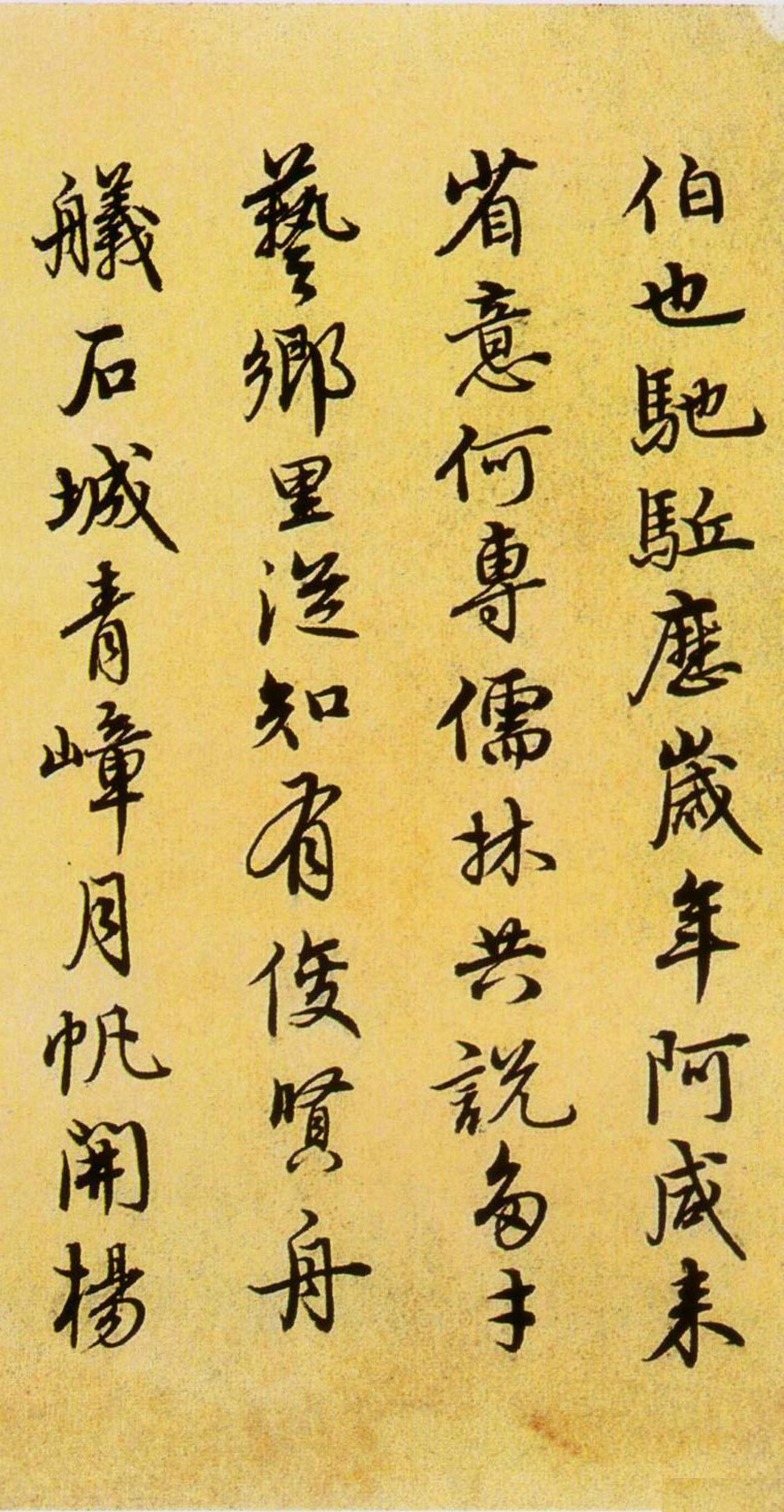 沈度行书七律书法欣赏
