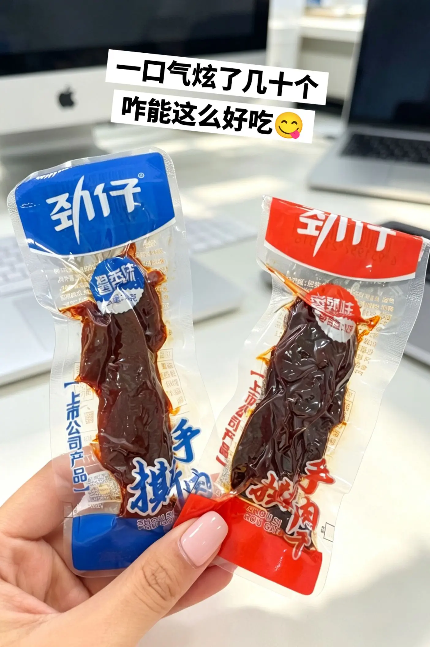 劲仔手撕肉干，好吃成啥了。